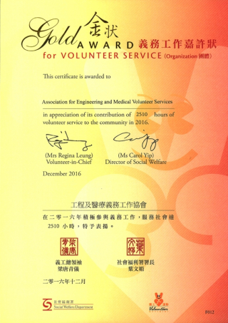 2016 Gold Award for Volunteer Service (Organization)