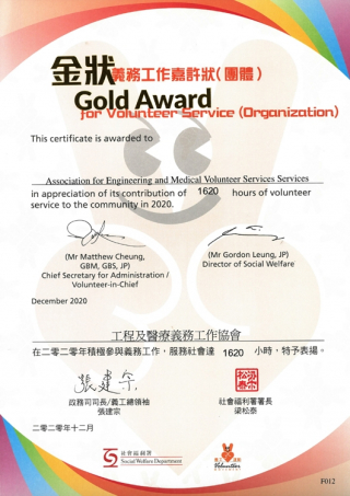 2020 Gold Award for Volunteer Service (Organization)