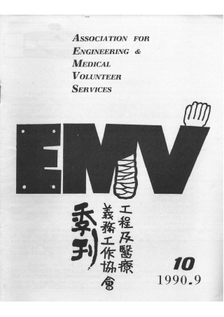 199009EMVnewsletter