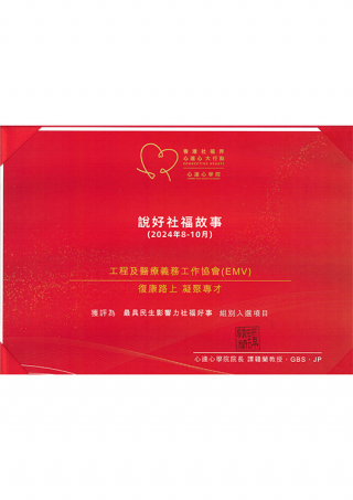 2024 Connecting Hearts = The most influential social welfare deeds