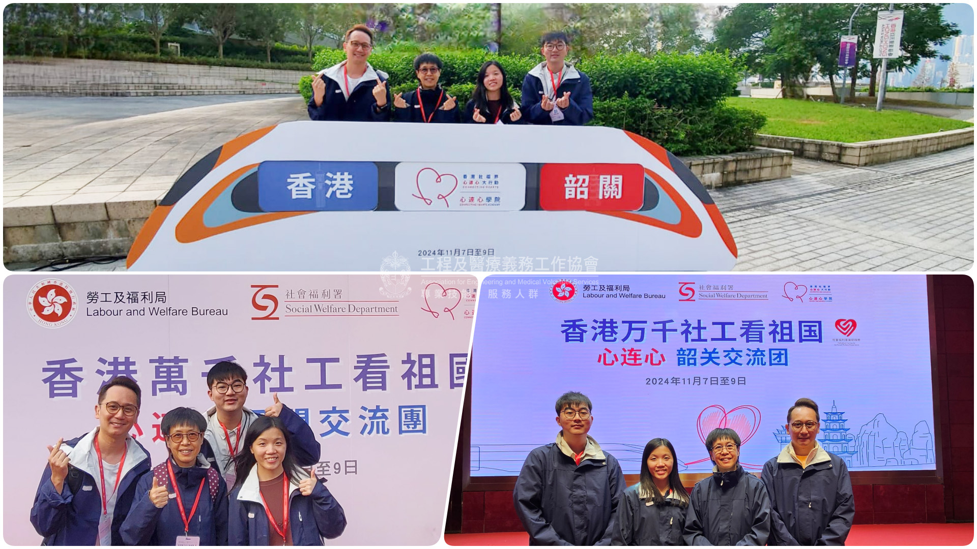 香港萬千社工看祖國 「心連心韶關交流團」