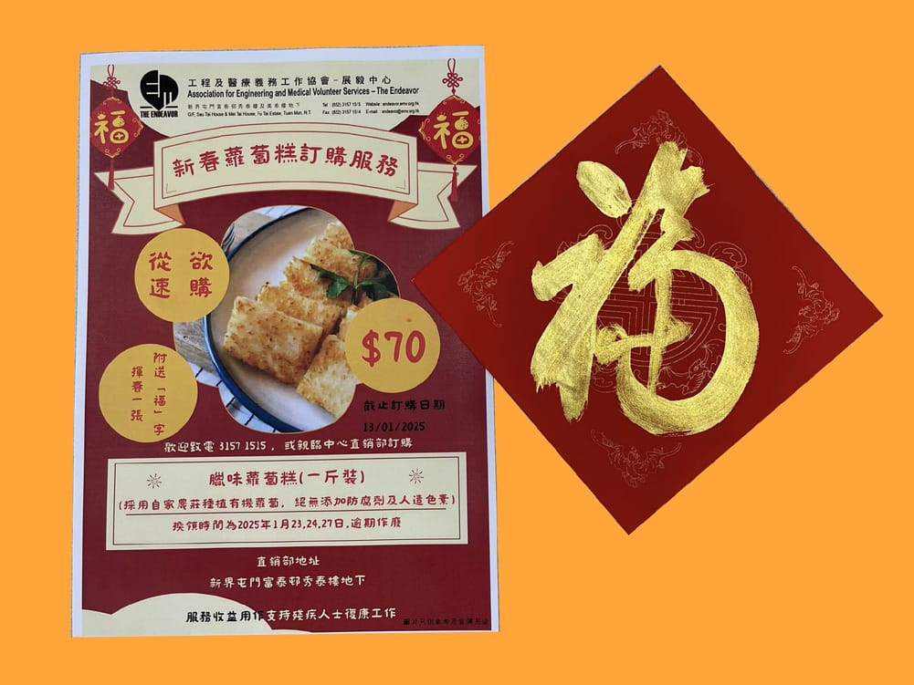 本頁圖片/檔案 - 20241223_end展毅中心餐飲組 &ndash; 新春蘿蔔糕 (預訂) - 複製拷貝